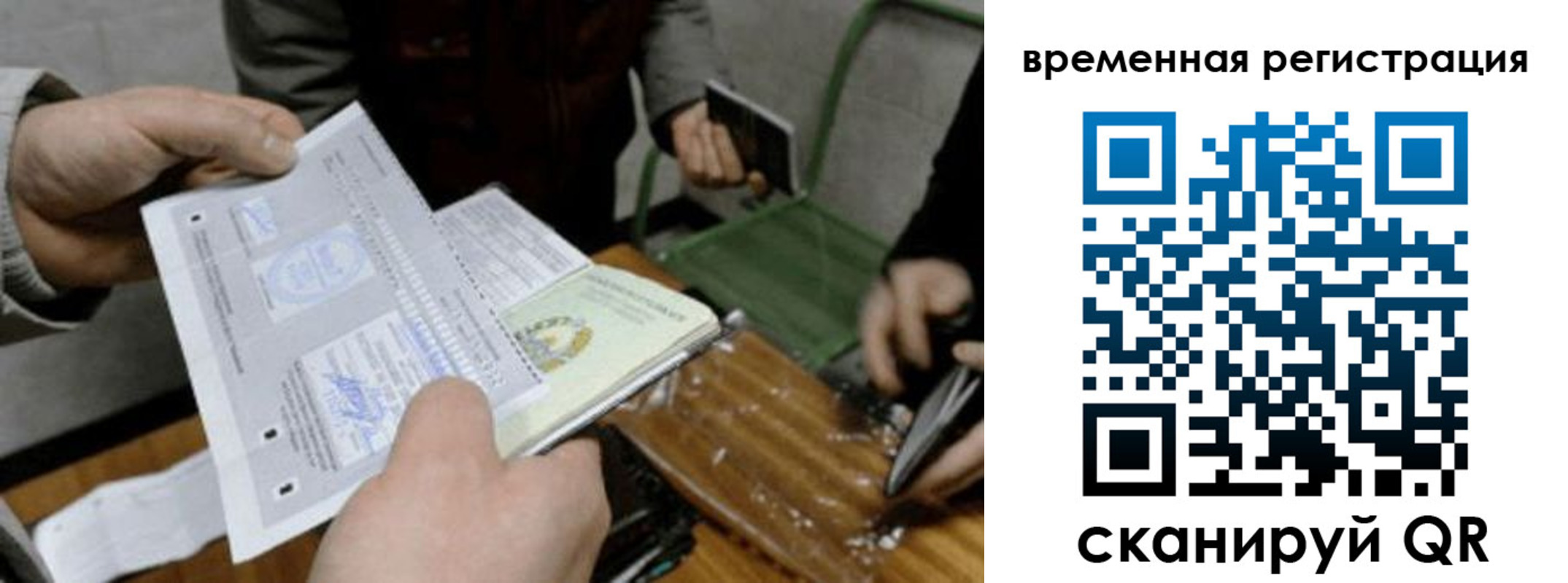 временная регистрация 2025 в Темрюке